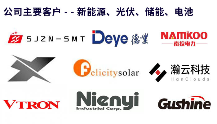 主要客戶 新能源類.jpg